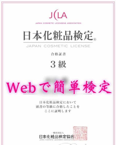 日本化粧品検定/その他を使ったクチコミ（1枚目）