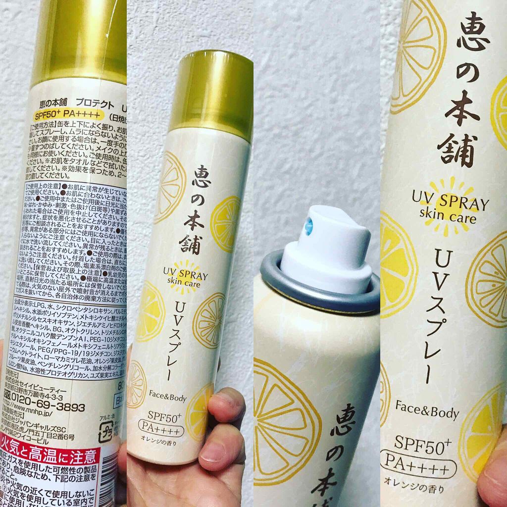 プロテクト UVスプレー/恵の本舗/日焼け止めミスト・スプレーを使ったクチコミ（1枚目）