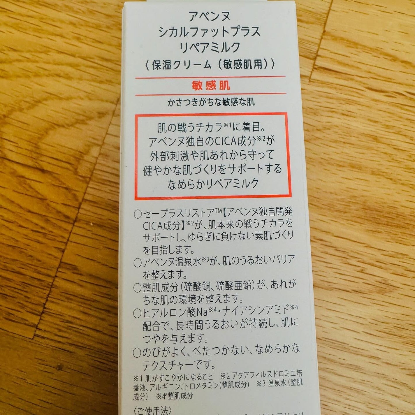 シカルファットプラス リペアクリーム/アベンヌ/フェイスクリームを使ったクチコミ(5枚目)