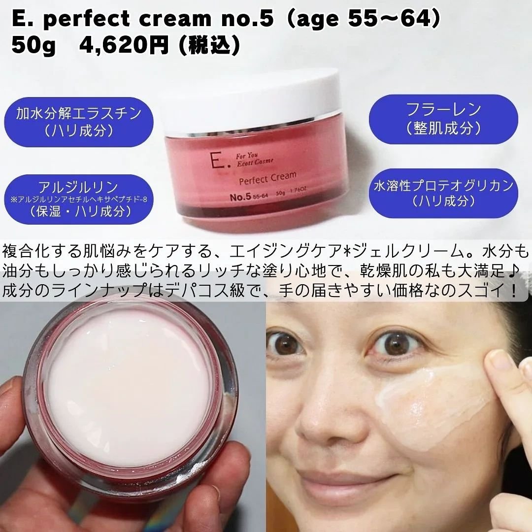 試してみた】E. パーフェクトクリーム2の効果・肌質別の口コミ