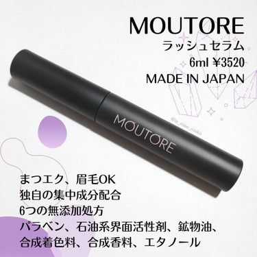 アイラッシュセラム/MOUTORE /まつげ美容液を使ったクチコミ（2枚目）