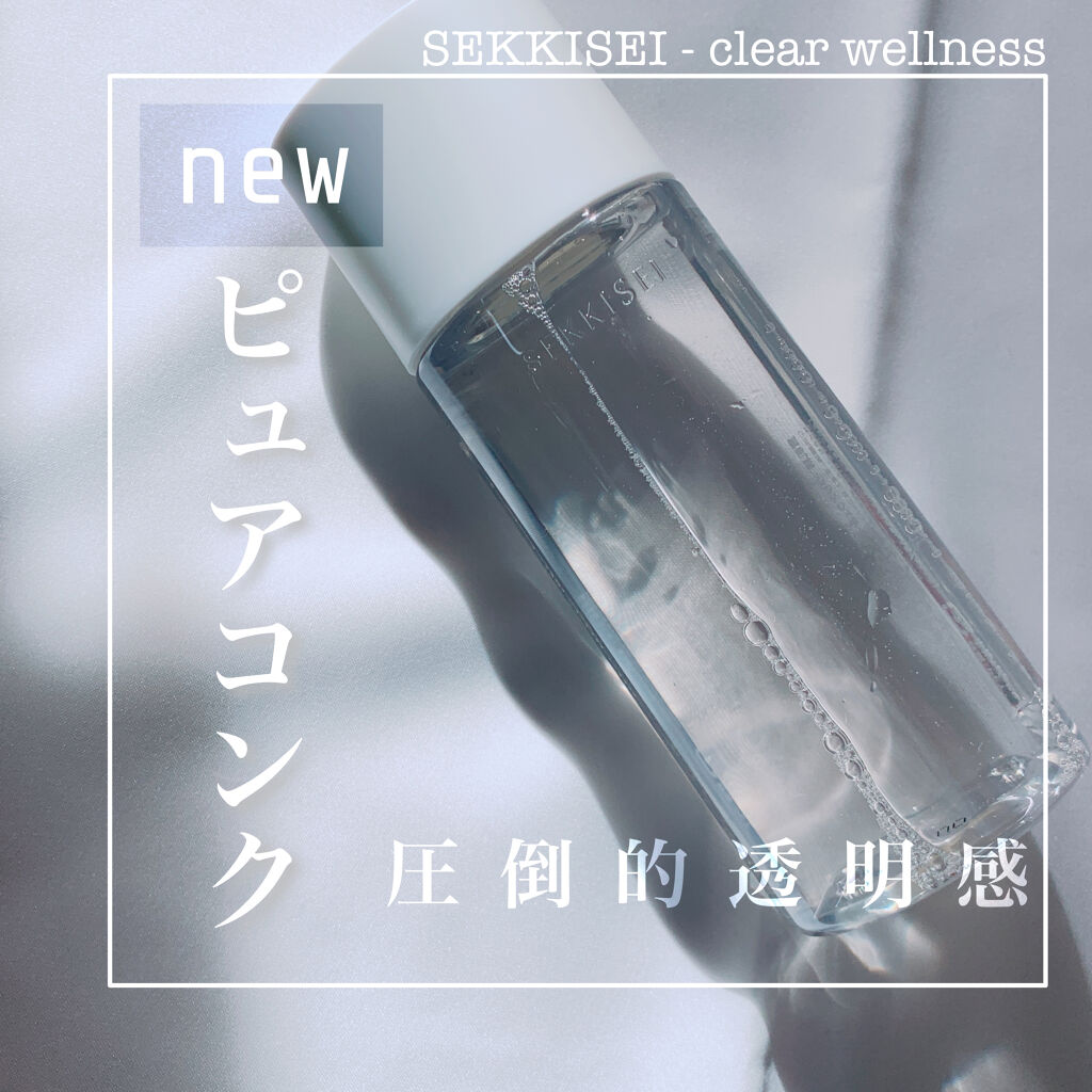 クリアウェルネス ピュア コンク/雪肌精/化粧水を使ったクチコミ（1枚目）