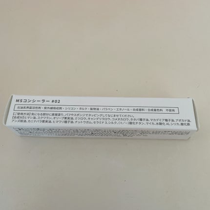 ミネラルシルクコンシーラー/ヴァントルテ/スティックコンシーラーを使ったクチコミ(3枚目)