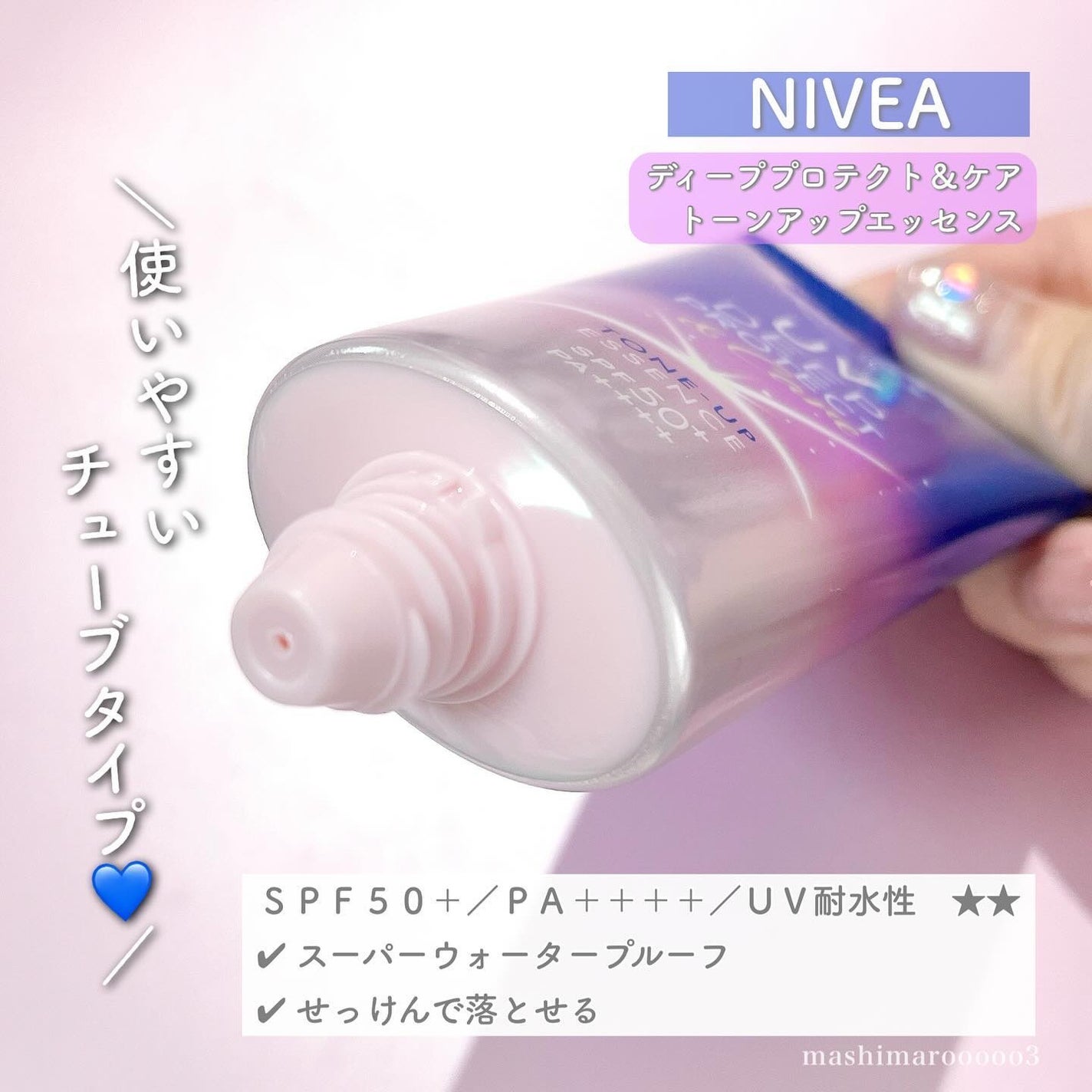 ニベアUV ディープ プロテクト&ケア トーンアップ エッセンス/ニベア/日焼け止めローションを使ったクチコミ(3枚目)