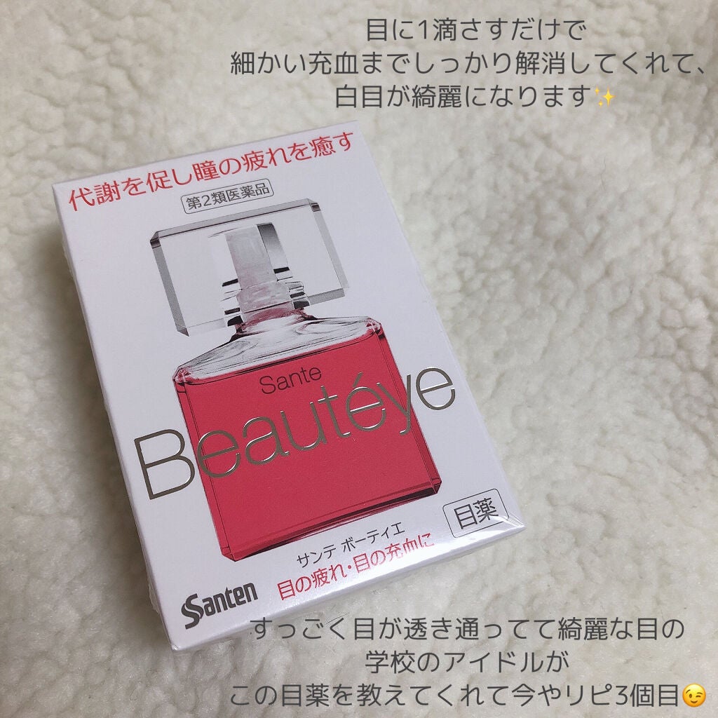 サンテ ボーティエ(医薬品)/参天製薬/その他を使ったクチコミ(2枚目)