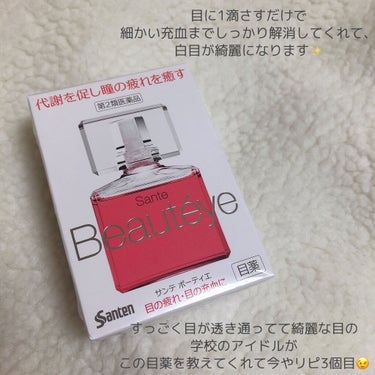 サンテ ボーティエ(医薬品)/参天製薬/その他を使ったクチコミ（2枚目）