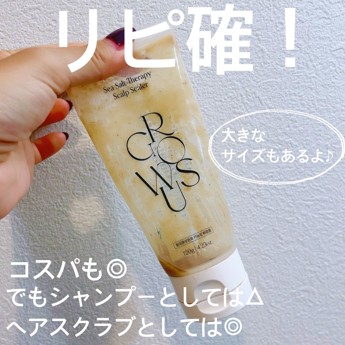 シーソルトセラピースカルプスケーラー/GROWUS/ヘッドスクラブを使ったクチコミ(2枚目)