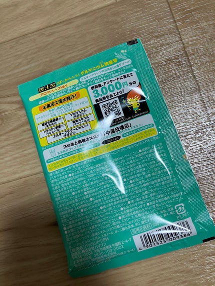 アロマハーブの香り/爆汗湯/生薬系入浴剤を使ったクチコミ(2枚目)