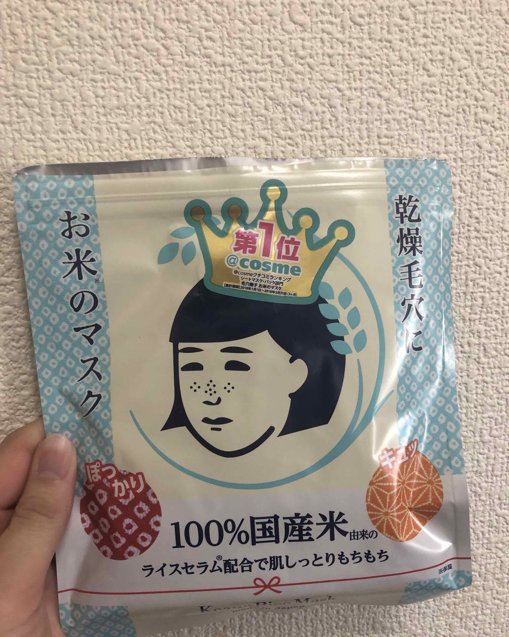 お米のマスク/毛穴撫子/シートマスク・パックを使ったクチコミ(1枚目)