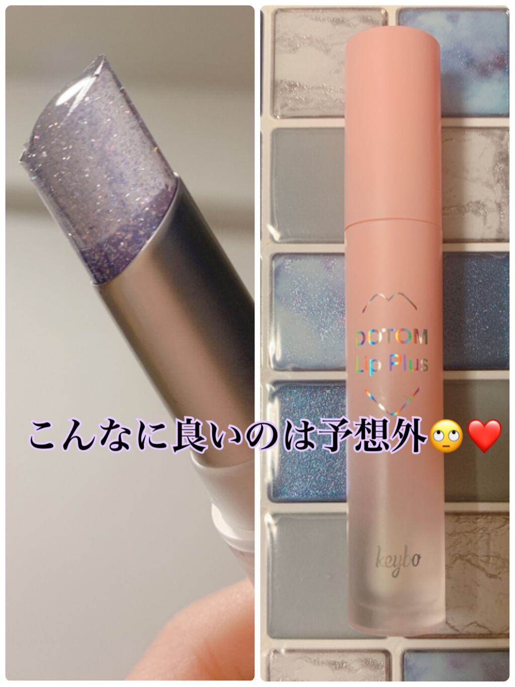 ドトムリッププラスプランパー/keybo/リッププランパーを使ったクチコミ(1枚目)