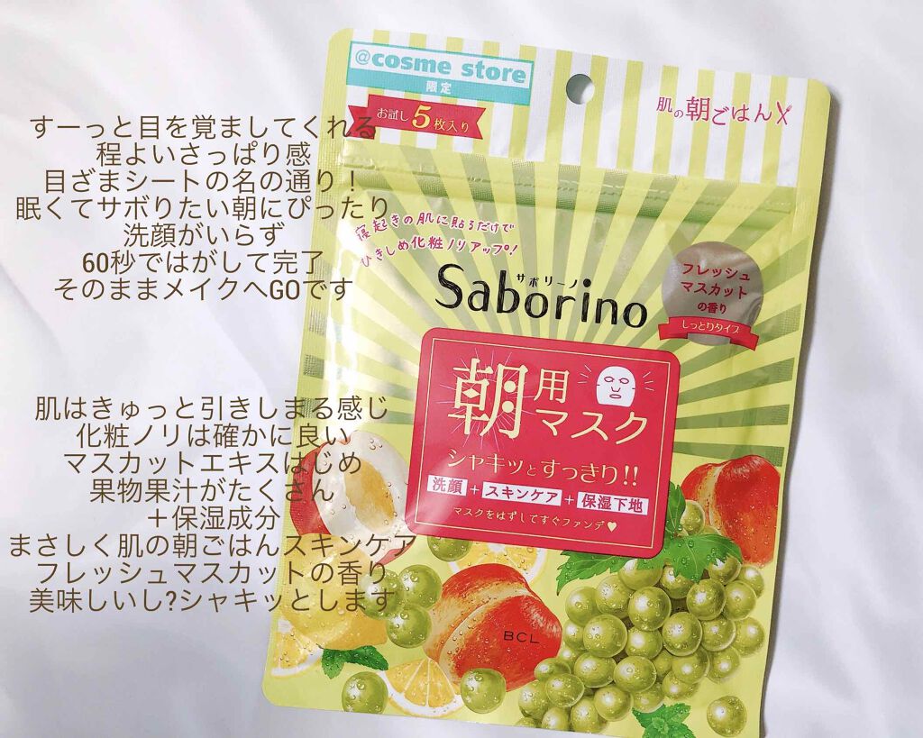 目ざまシート フレッシュマスカットの香り/サボリーノ/シートマスク・パックを使ったクチコミ（2枚目）