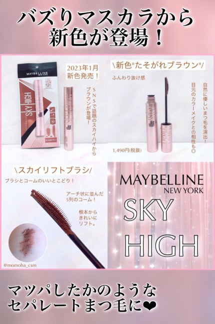 スカイハイ/MAYBELLINE NEW YORK/マスカラを使ったクチコミ(1枚目)