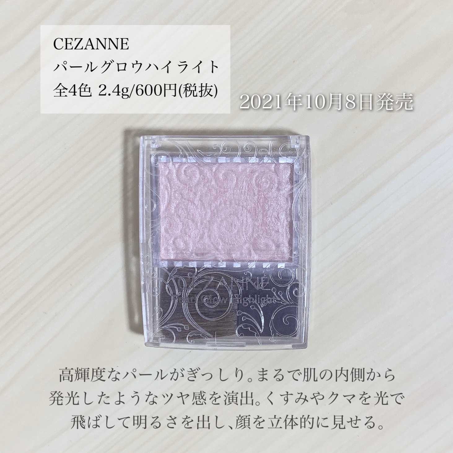 パールグロウハイライト/CEZANNE/パウダーハイライトを使ったクチコミ（2枚目）