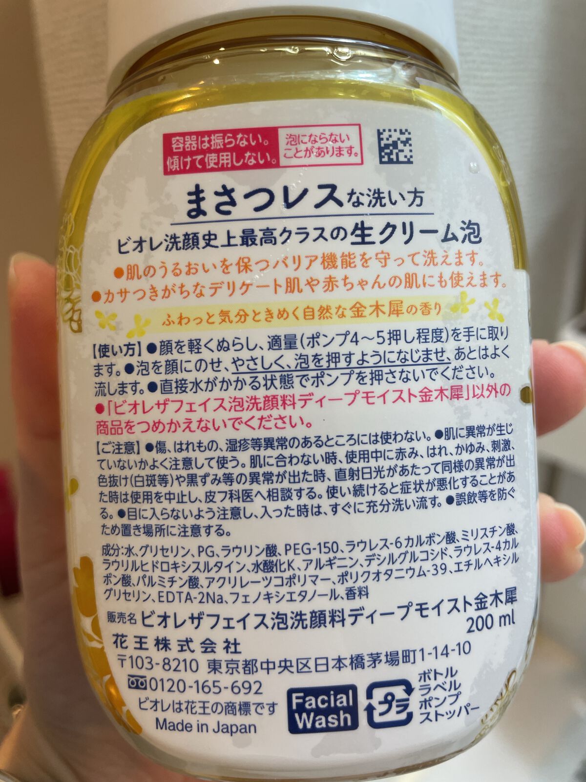 ビオレ ザフェイス 泡洗顔料 ディープモイスト/ビオレ/泡洗顔を使ったクチコミ（2枚目）