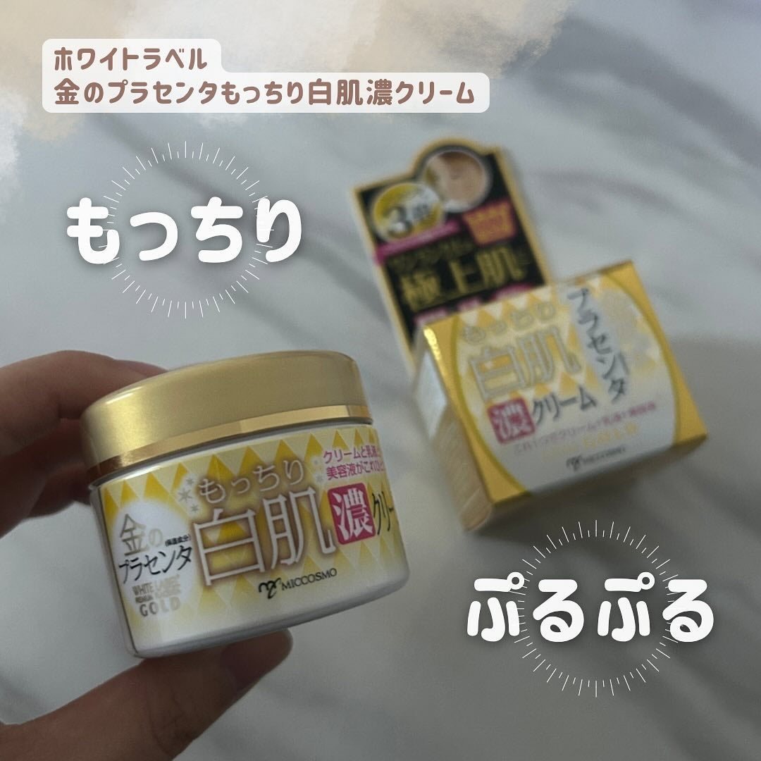 金のプラセンタもっちり白肌濃クリーム/ホワイトラベル/フェイスクリームを使ったクチコミ(1枚目)