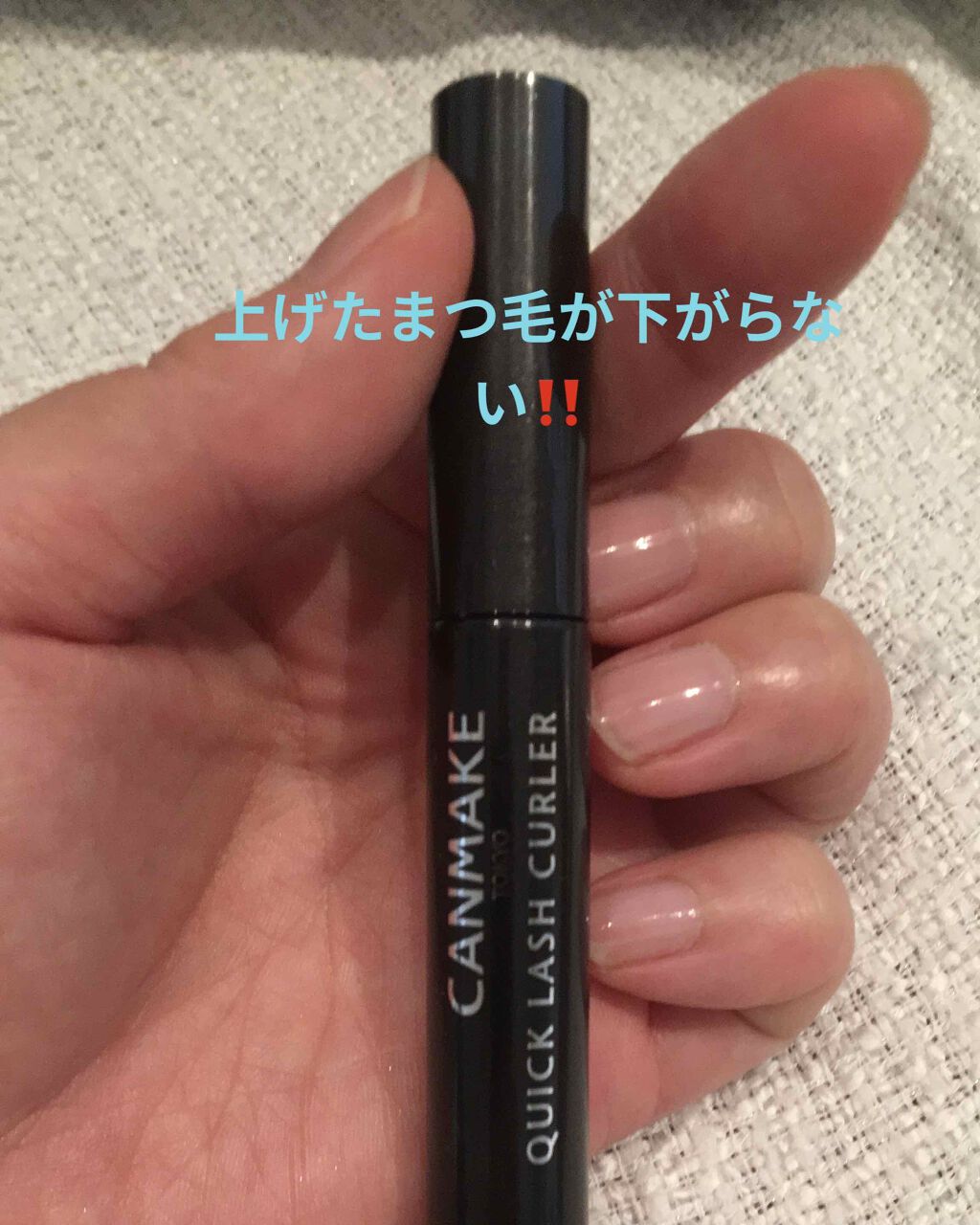 クイックラッシュカーラー ロングマスカラ/キャンメイク/マスカラを使ったクチコミ(1枚目)