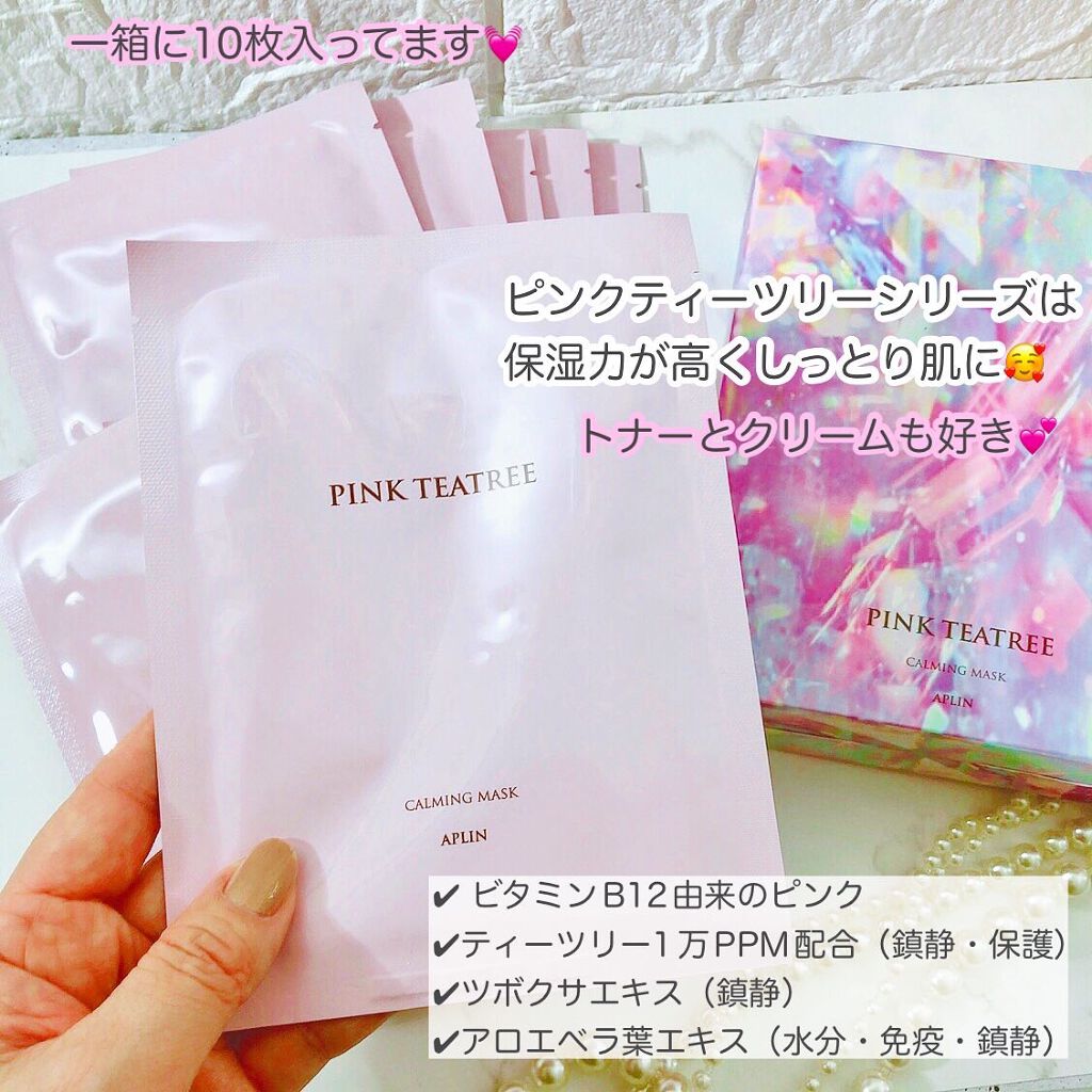ピンクティーツリーマスクパック/APLIN/シートマスク・パックを使ったクチコミ（2枚目）