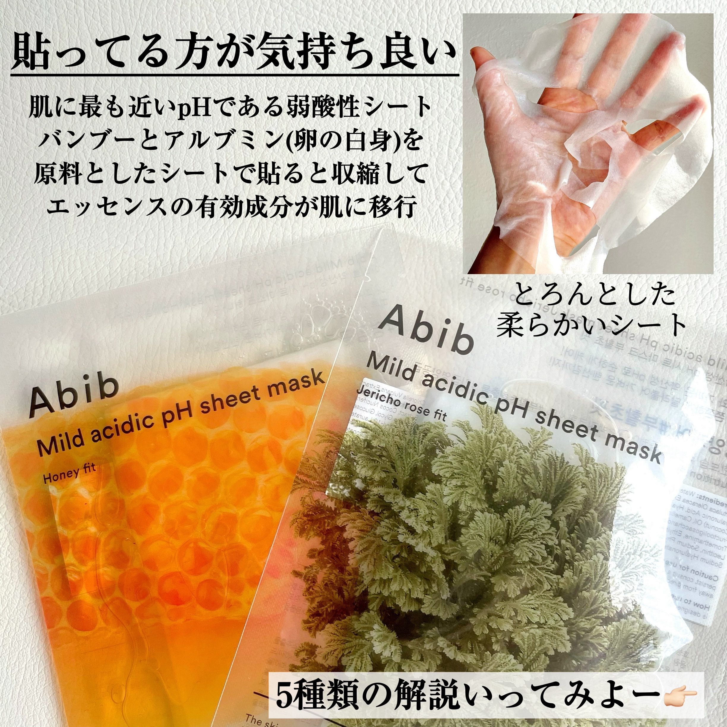 弱酸性pHシートマスク アクアフィット/Abib /シートマスク・パックを使ったクチコミ（2枚目）
