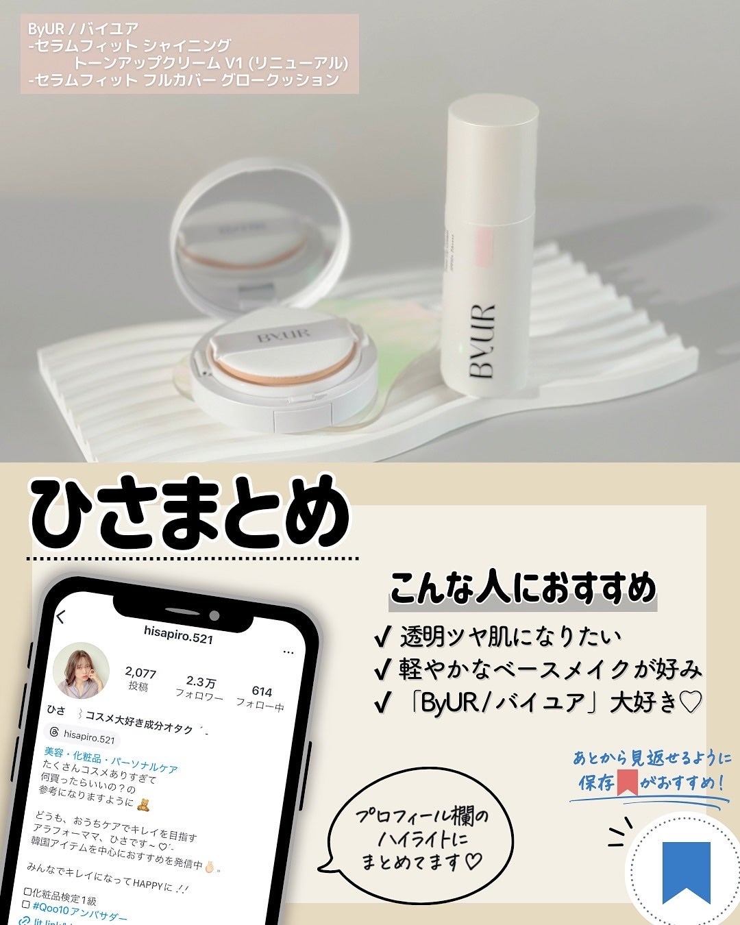 セラムフィット シャイニング トーンアップクリーム V1/ByUR/化粧下地を使ったクチコミ(5枚目)