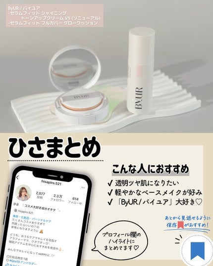 セラムフィット シャイニング トーンアップクリーム V1/ByUR/化粧下地を使ったクチコミ(5枚目)