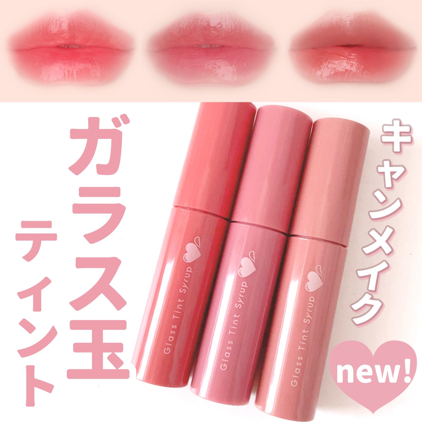 グラスティントシロップ/キャンメイク/リップティントを使ったクチコミ(1枚目)