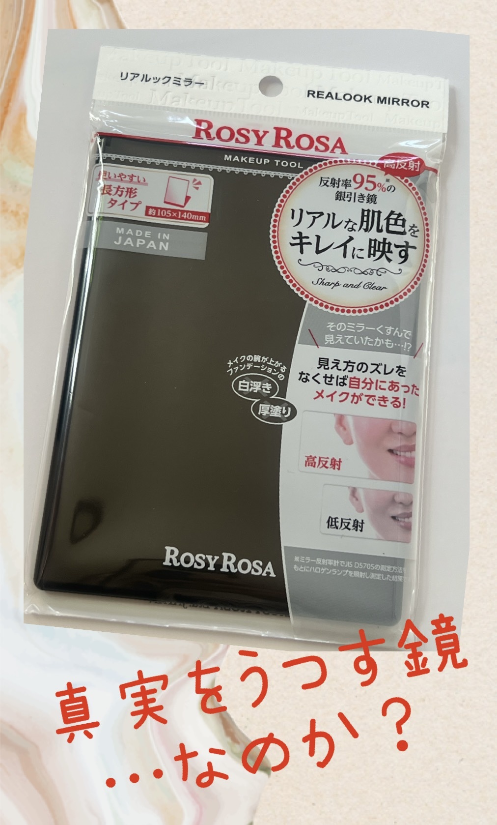 リアルックミラー/ロージーローザ/その他化粧小物を使ったクチコミ（1枚目）