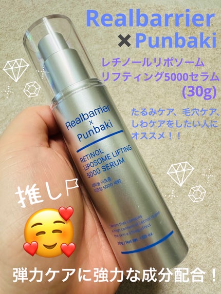 レチノールリポソームリフティング 5000セラム/Real Barrier/美容液を使ったクチコミ(1枚目)