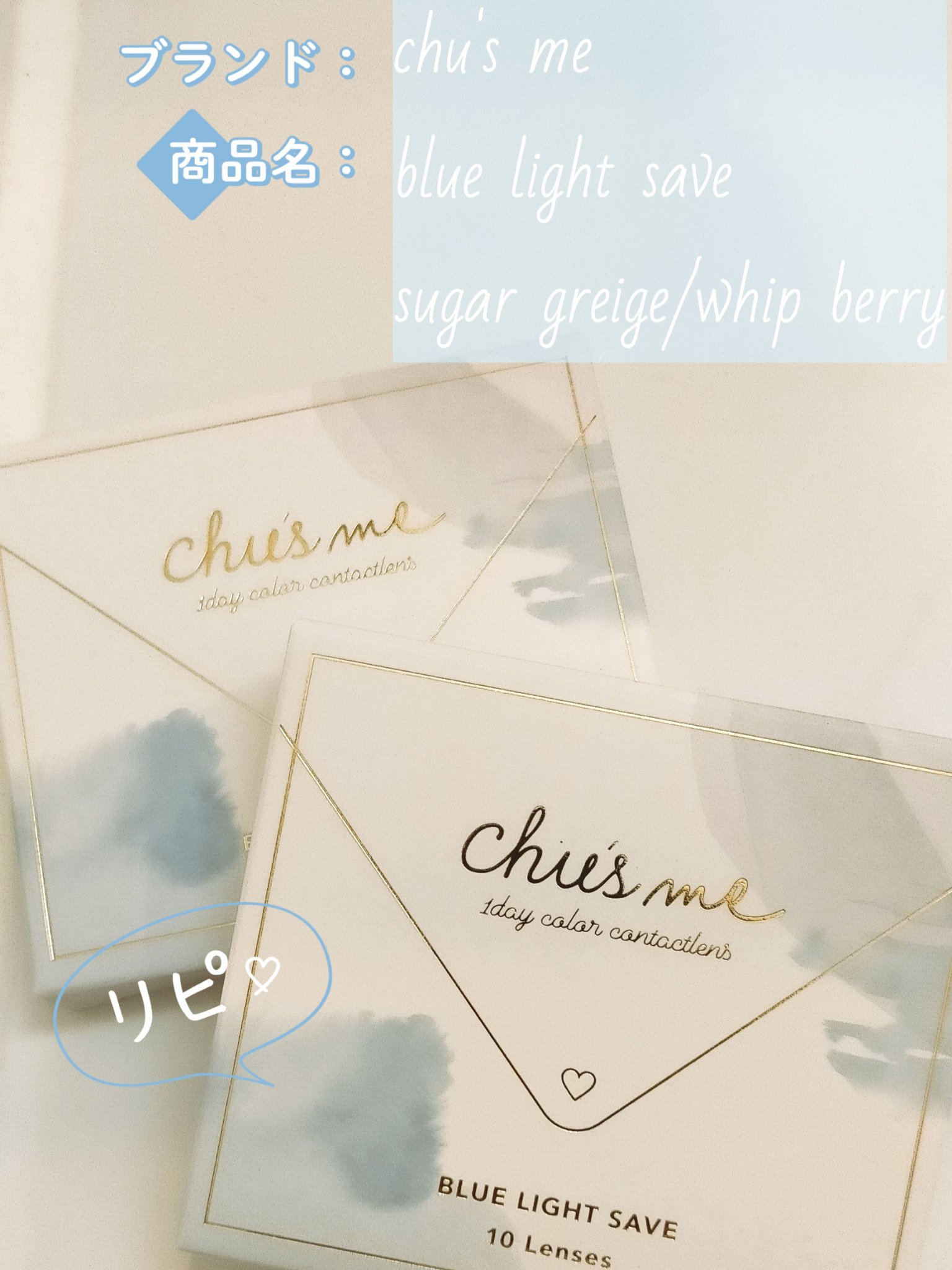 Chu's me BLUE LIGHT SAVE 1day/Chu's me/カラーコンタクトレンズを使ったクチコミ（1枚目）