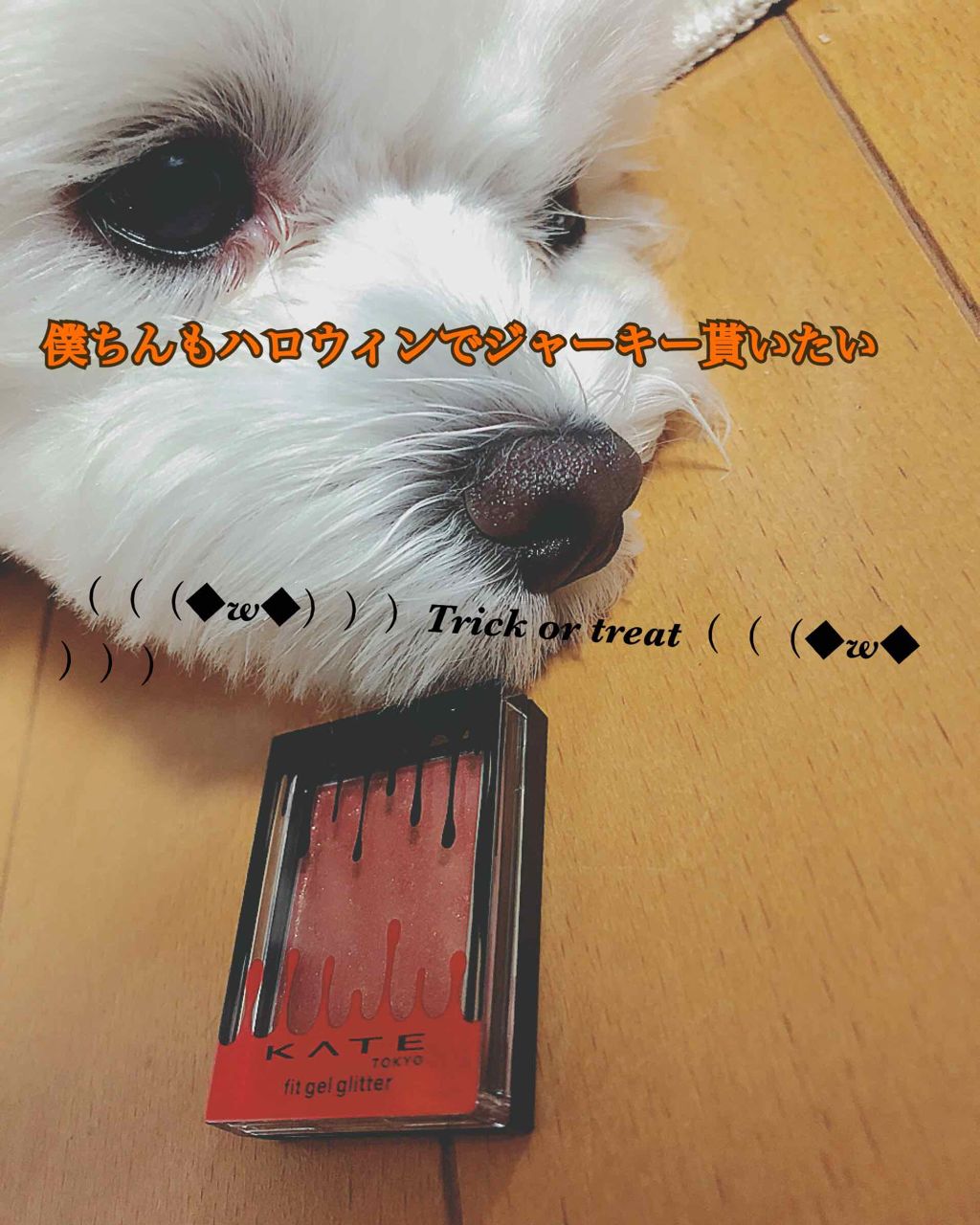 フィットジェルグリッター/KATE/ジェル・クリームアイシャドウを使ったクチコミ(1枚目)