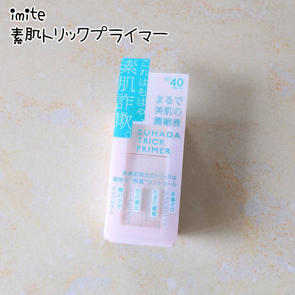 素肌トリックプライマー/イミテ/化粧下地を使ったクチコミ(1枚目)