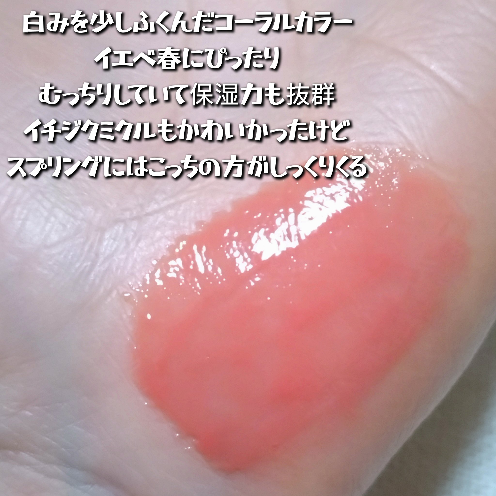 ハニーメルティングリップ 01 アプリコットティー/ネイチャーリパブリック/口紅を使ったクチコミ（2枚目）