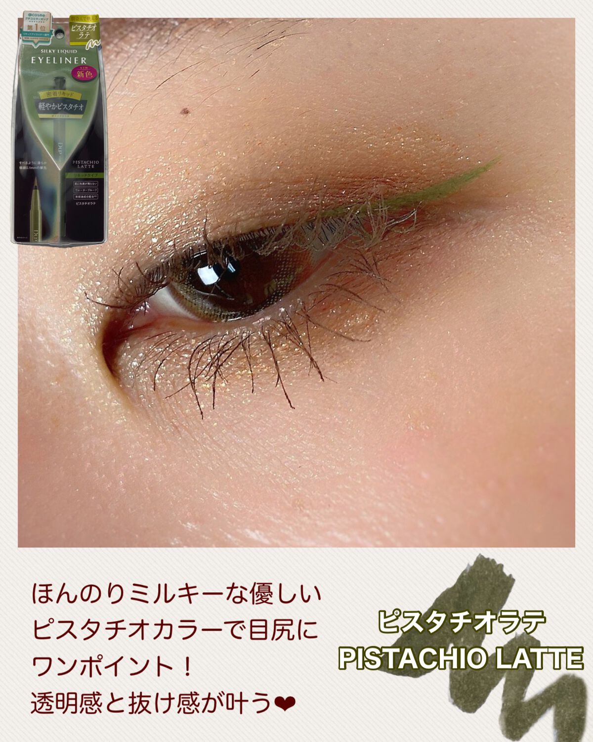 シルキーリキッドアイライナーWP/D-UP/リキッドアイライナーを使ったクチコミ(4枚目)