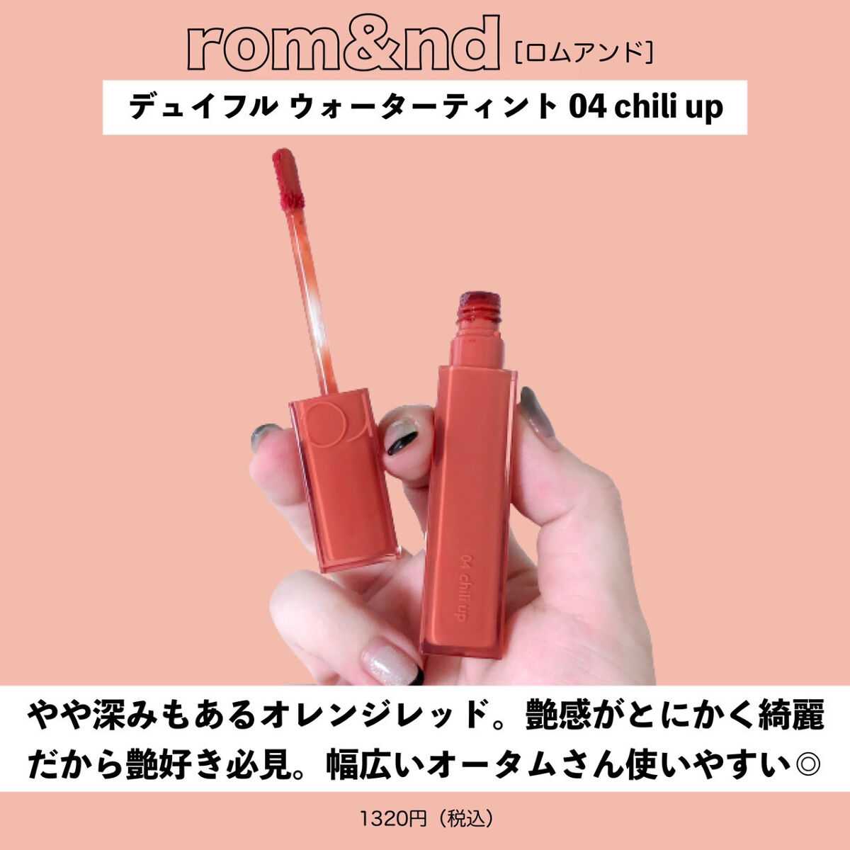 ジューシーリブティント/RICAFROSH/リップティントを使ったクチコミ（2枚目）