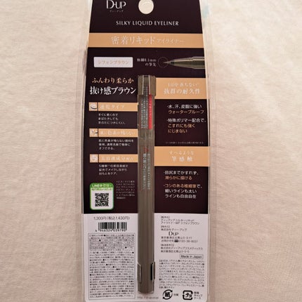 シルキーリキッドアイライナーWP/D-UP/リキッドアイライナーを使ったクチコミ(4枚目)