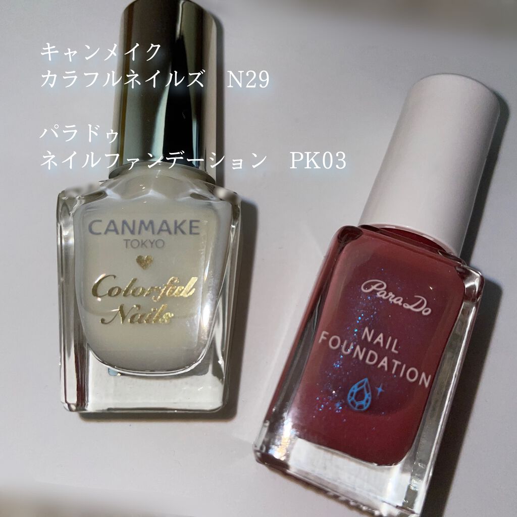 ネイルファンデーション/パラドゥ/マニキュアを使ったクチコミ（1枚目）