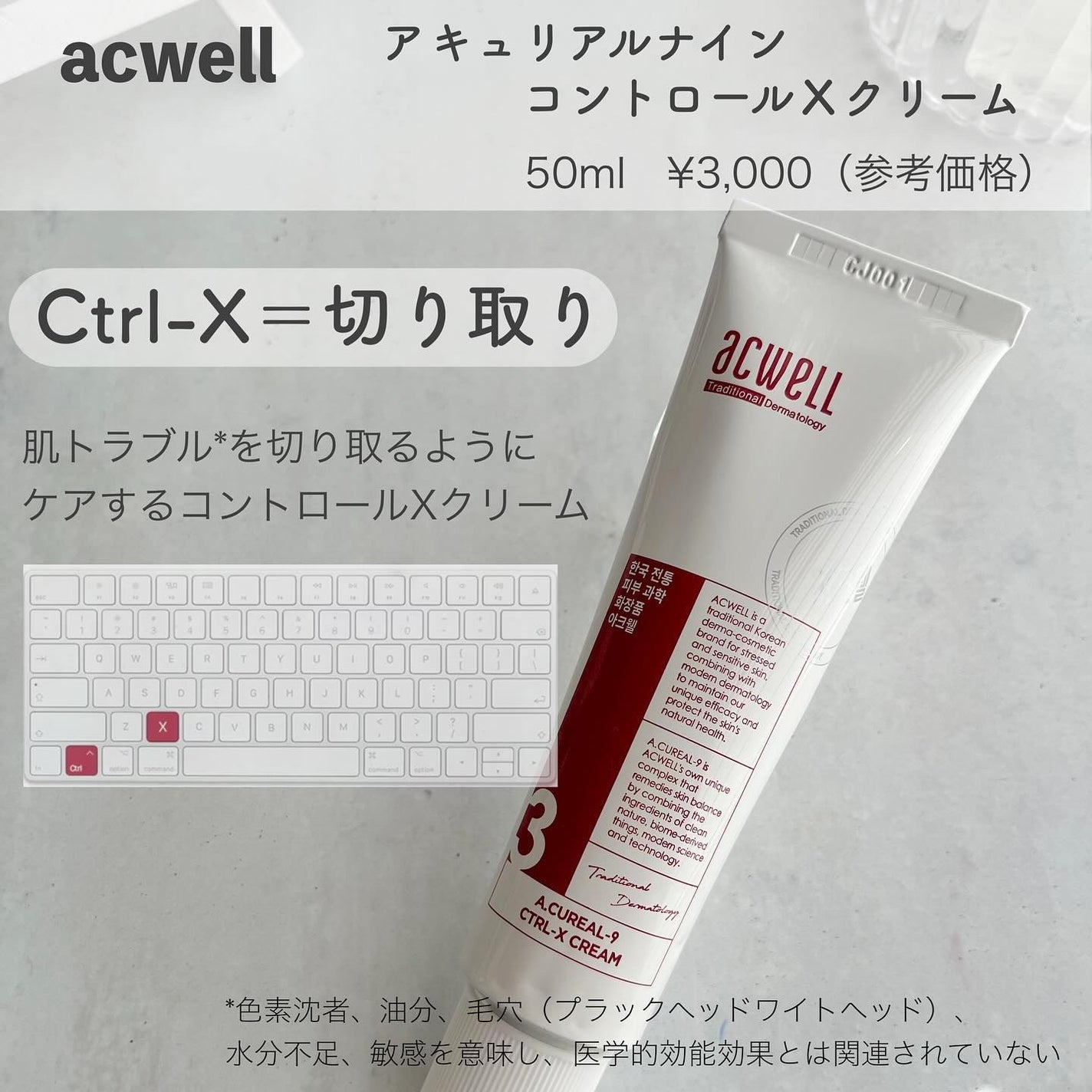 アキュリアルナインコントロールエックスクリーム/ACWELL/フェイスクリームを使ったクチコミ(2枚目)