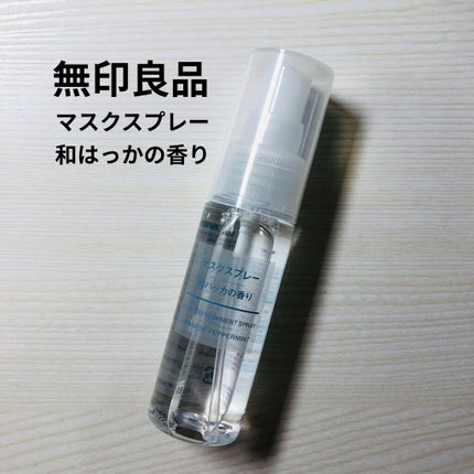 マスクスプレー・和ハッカの香り/無印良品/香水(その他)を使ったクチコミ(1枚目)