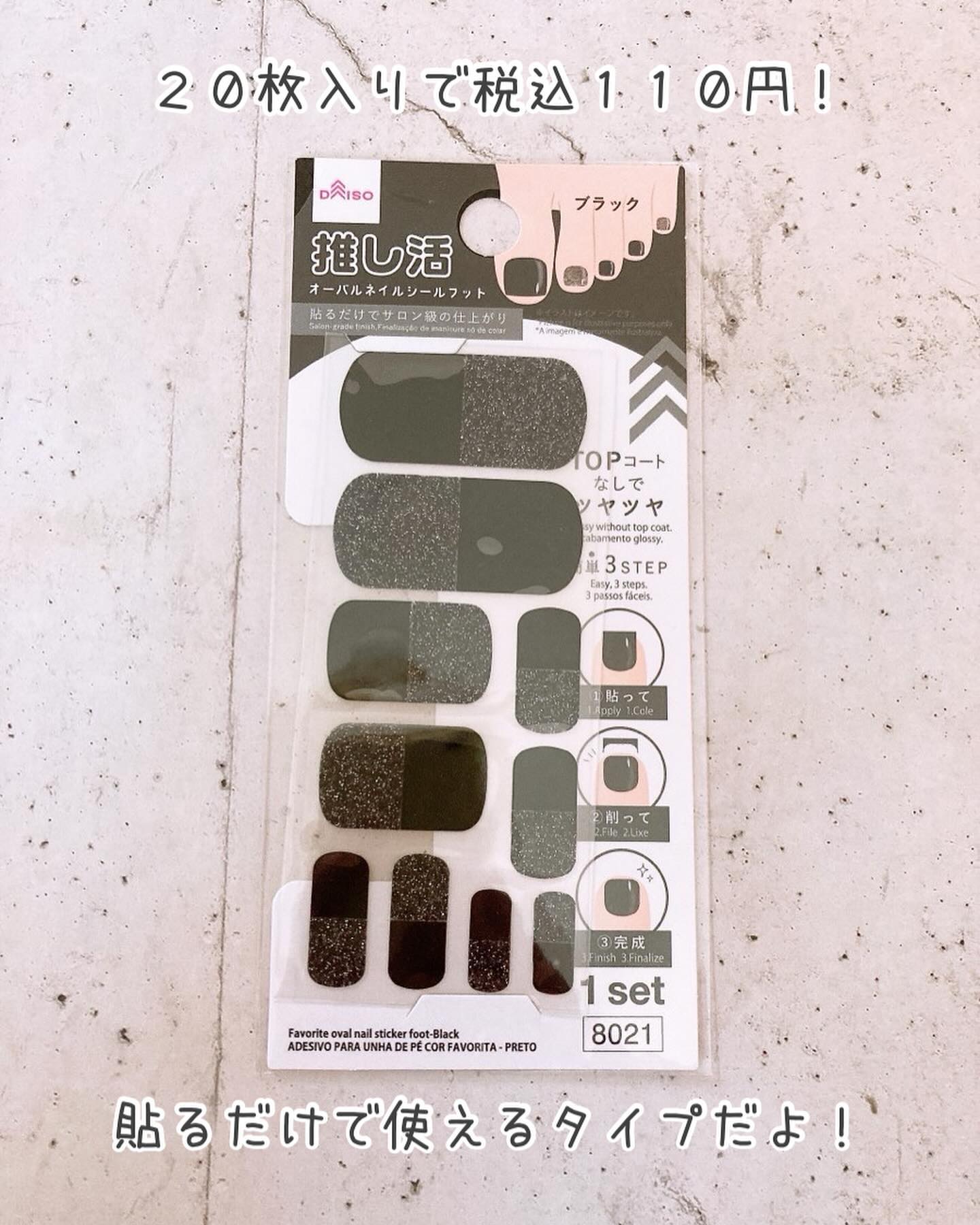 オーバルネイルシールフット/DAISO/ネイルシールを使ったクチコミ（3枚目）
