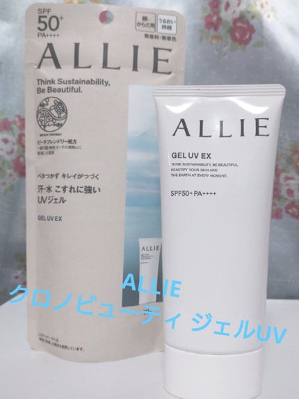 アリィー クロノビューティ ジェルUV EX/アリィー/日焼け止めジェルを使ったクチコミ(1枚目)