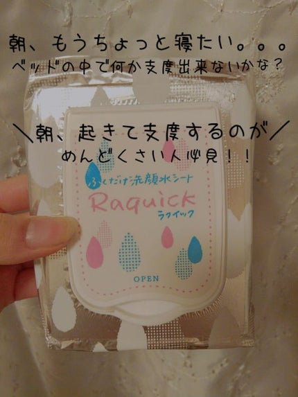 ふくだけ洗顔水シート/ラクイック/化粧水を使ったクチコミ(1枚目)