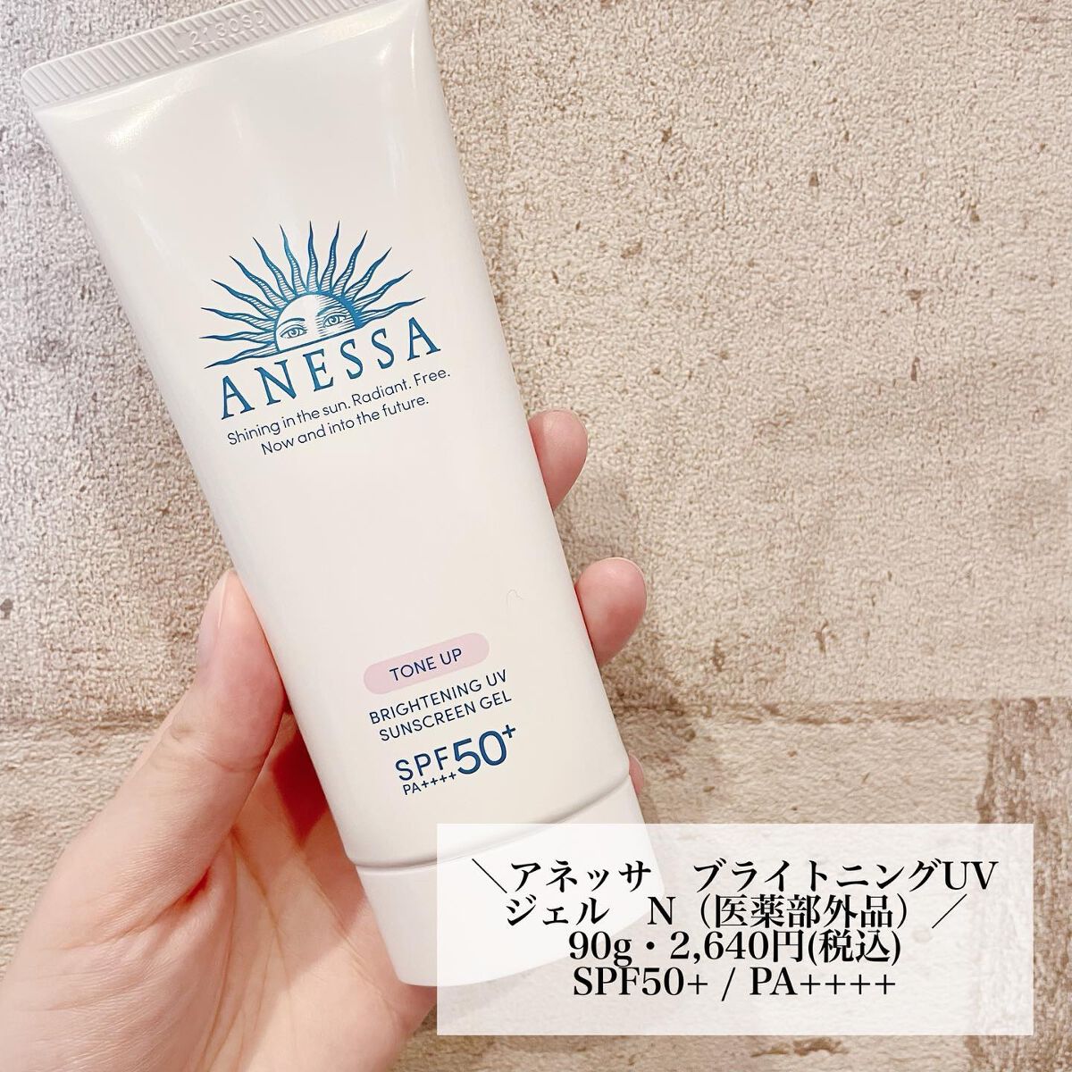 ブライトニングUV ジェル N/アネッサ/化粧下地を使ったクチコミ（2枚目）