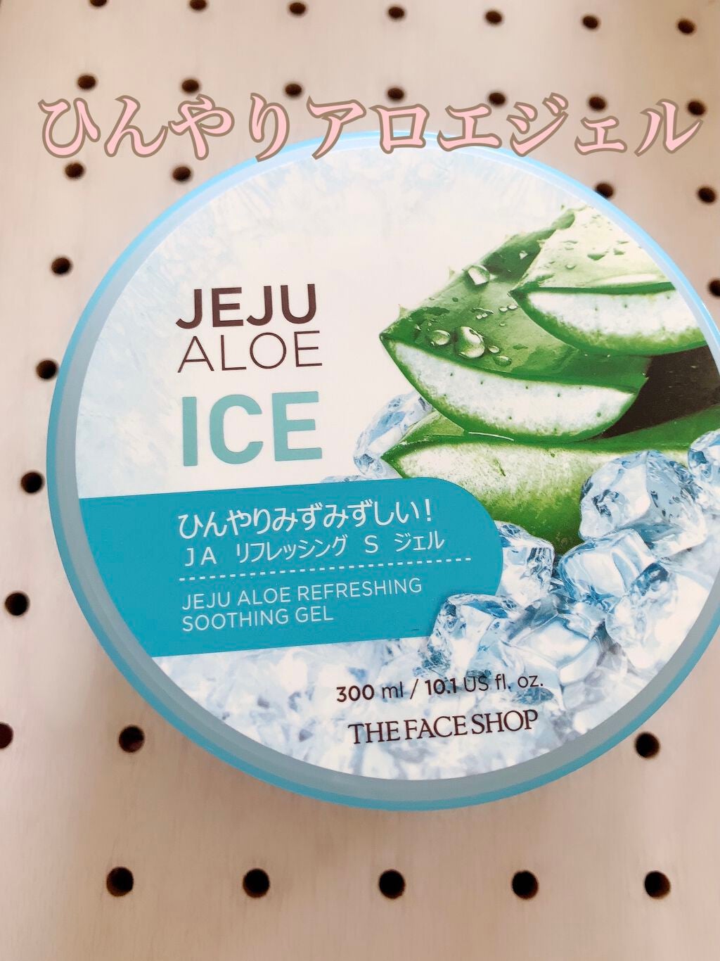 チェジュ アロエ アイス スージングジェル/THE FACE SHOP/ボディクリームを使ったクチコミ(1枚目)