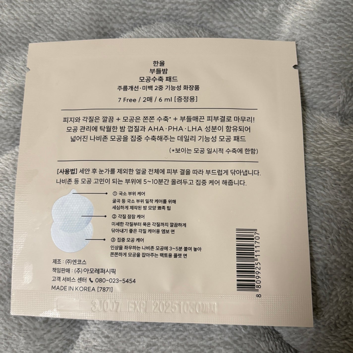 角質スッキリ毛穴パッド/HANYUL(ハンユル)/トナーパッドを使ったクチコミ(2枚目)