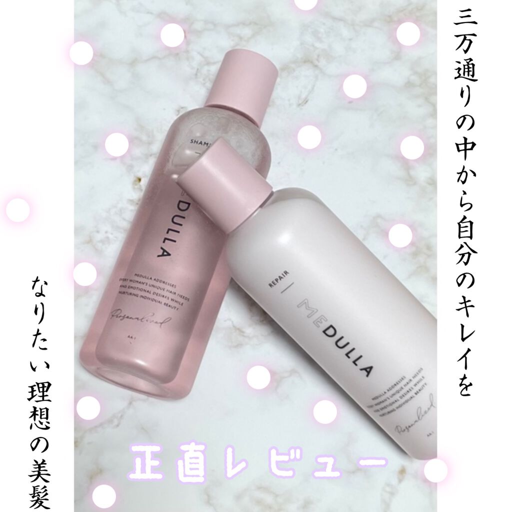 SHAMPOO & REPAIR/MEDULLA/市販シャンプーを使ったクチコミ(1枚目)