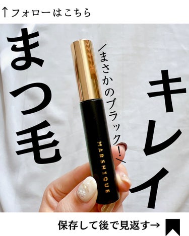 LASH & BROW ENRICHED BLACK SERUM/MARSHIQUE/まつげ美容液を使ったクチコミ（1枚目）