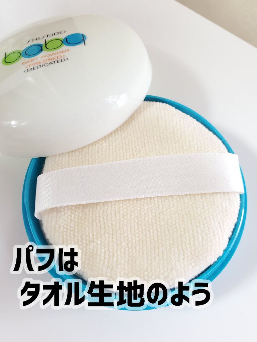 資生堂ベビーパウダー(プレスド)/ベビー/ボディパウダーを使ったクチコミ(3枚目)