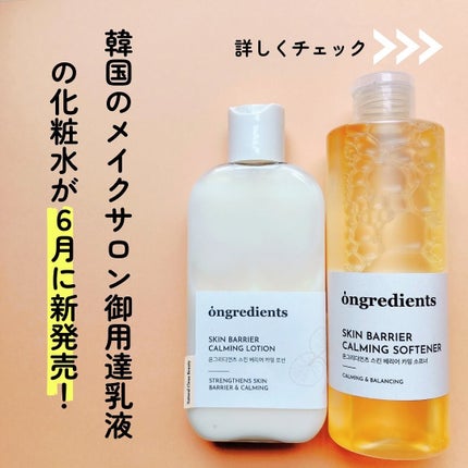 Skin Barrier Calming Lotion/Ongredients/乳液を使ったクチコミ(2枚目)