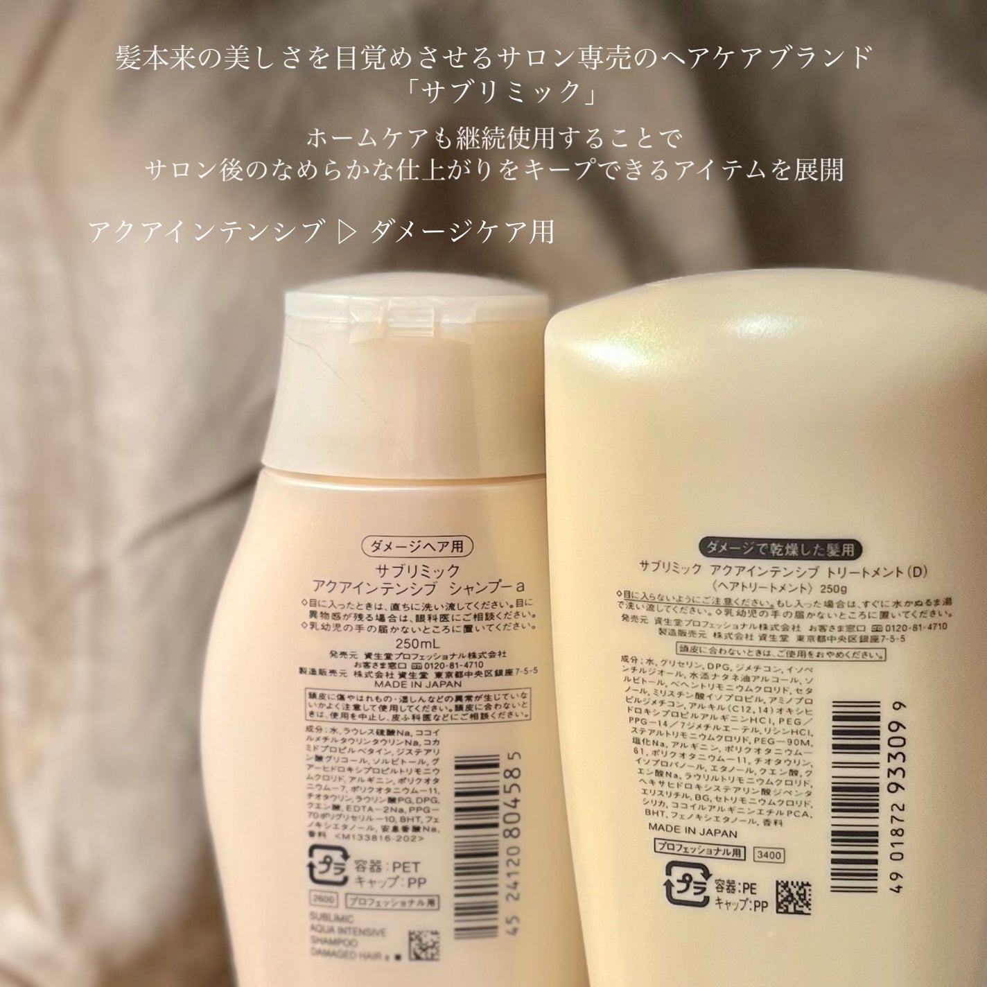 アクアインテンシブ シャンプー/トリートメント/サブリミック/サロンシャンプーを使ったクチコミ(3枚目)