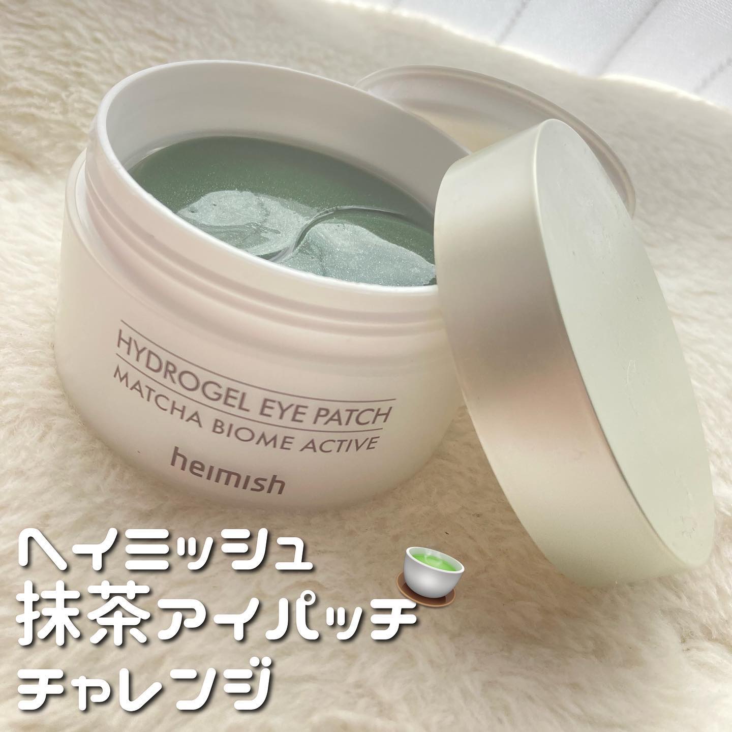 マッチャバイオームハイドロゲル アイパッチ/heimish/シートマスク・パックを使ったクチコミ（1枚目）