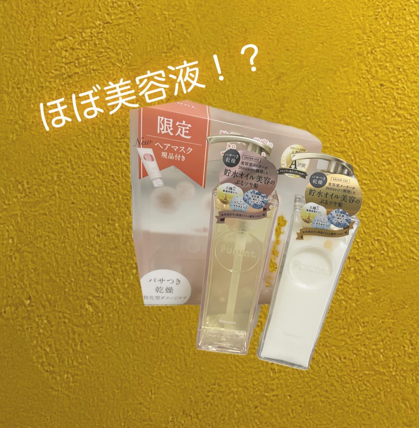 プルント ディープリペア美容液シャンプー／トリートメント/Purunt./市販シャンプーを使ったクチコミ（1枚目）